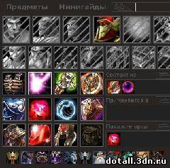 DotA Items Manager 2011 RUS